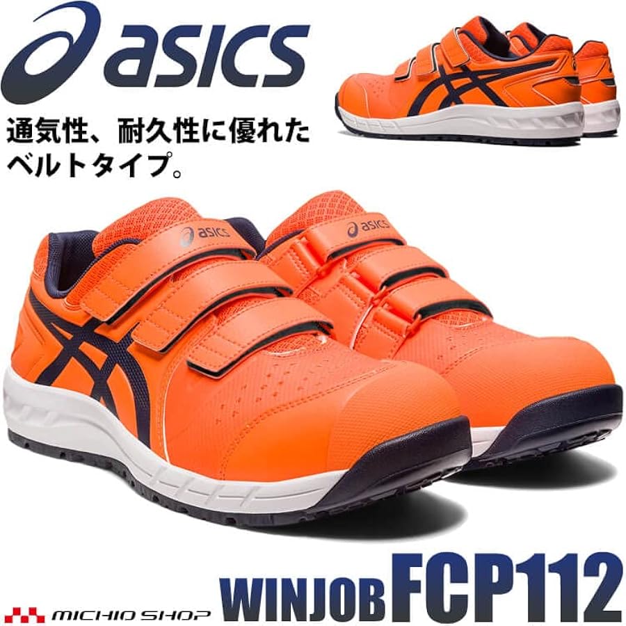 Amazon | [アシックス] 安全靴 スニーカー ウィンジョブ FCP112